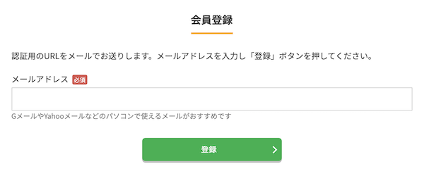 仮登録画面