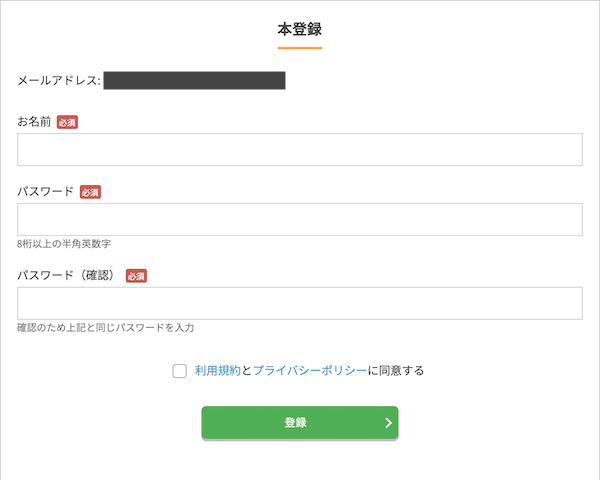 本登録画面