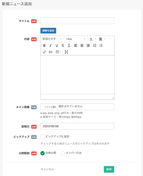 ニュース新規登録