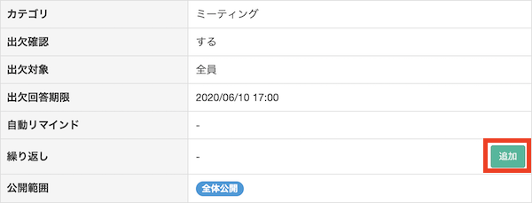 繰り返しスケジュールダイアログ