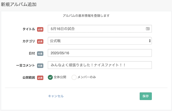 アルバム新規追加