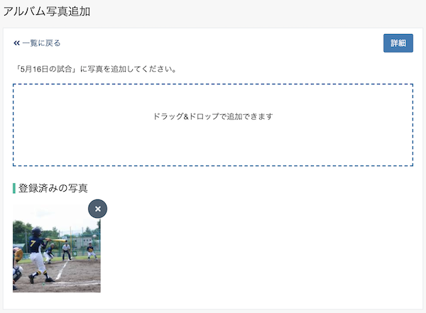 アルバム写真の追加