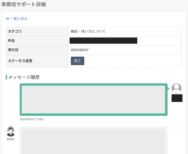 事務局サポート