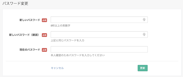 パスワードを変更する