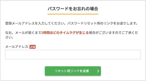 パスワードリセット画面