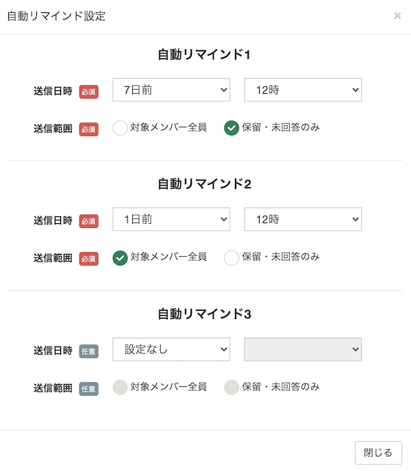 スケジュールの自動リマインド設定