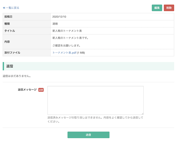 チーム連絡